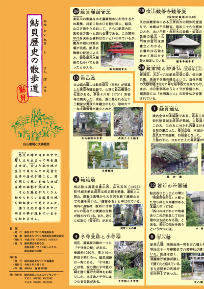 鮎貝歴史の散歩道PDFファイル
