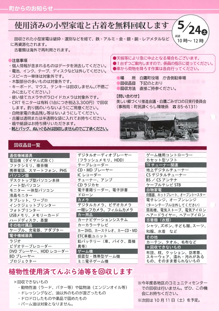 廃油回収について